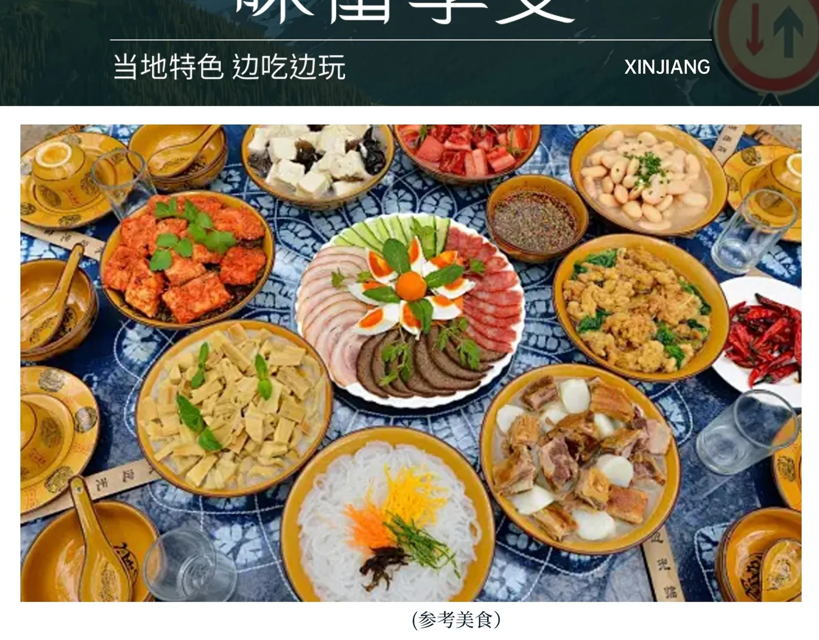 原始行程資料中的雲南特色美食圖片